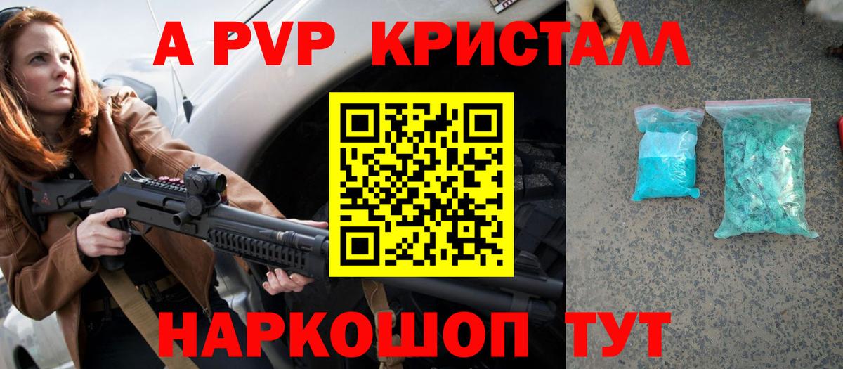 Сухой Лог  А ПВП Crystall  Вход с VPN  APVP Соль  Alpha-PVP крисы CK 