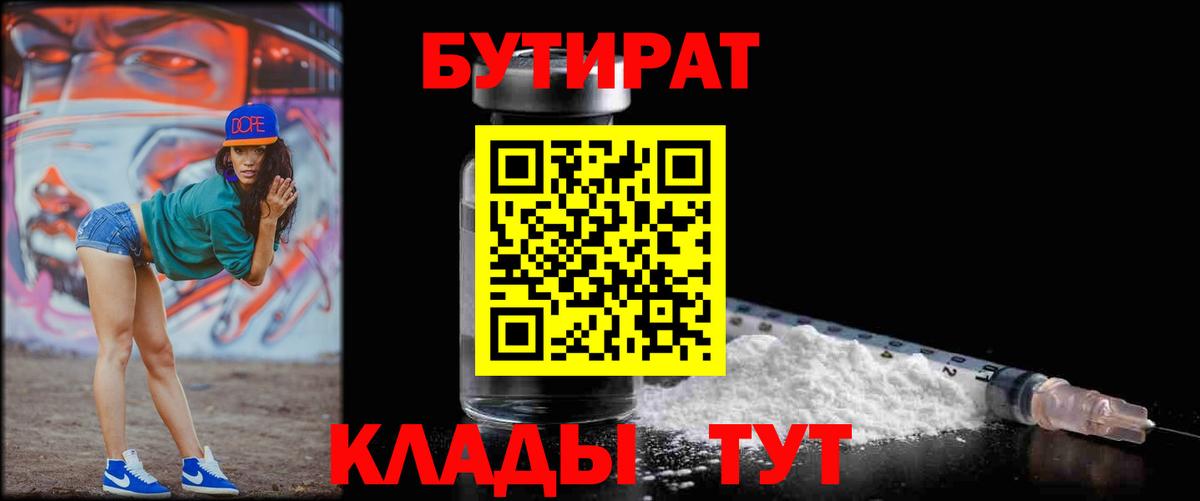 Бутират 99%  Вход с VPN  БУТИРАТ  Сухой Лог 