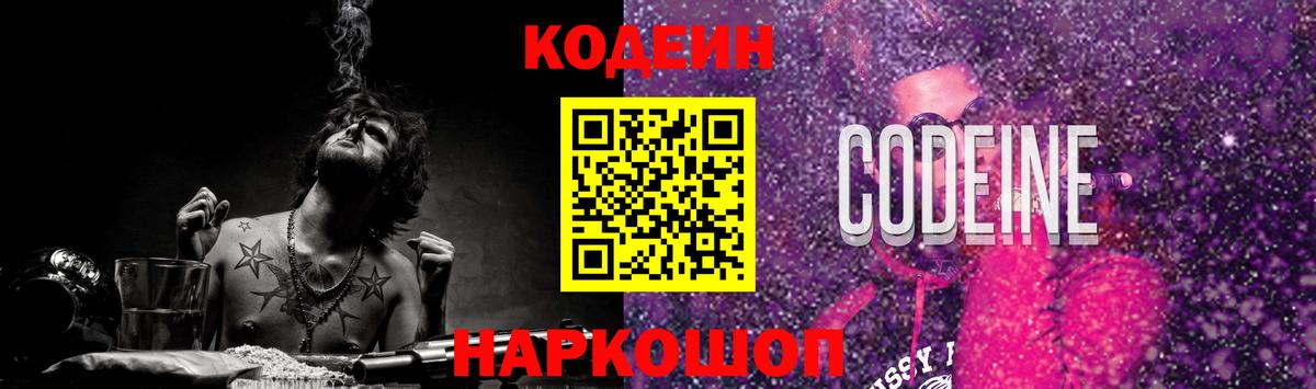 Сухой Лог  Кодеин напиток Lean (лин)  Вход с VPN  Кодеиновый сироп Lean Purple Drank 