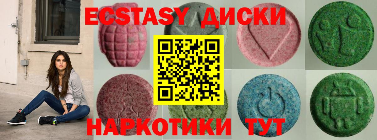 Ecstasy диски  Вход с VPN  Ecstasy круглые  Сухой Лог 
