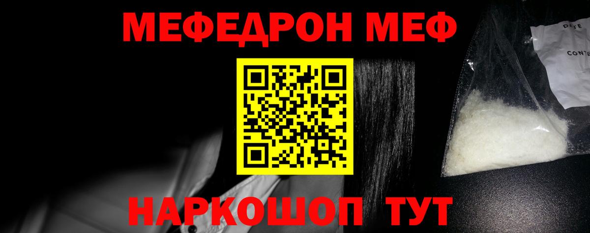 МЯУ-МЯУ мяу мяу  Меф  Мефедрон мяу мяу  Сухой Лог  Меф  Вход с VPN 